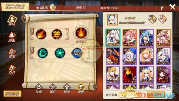 幻想神域手游源神系统介绍(源神规则玩法说明)