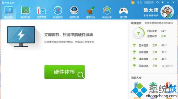 鲁大师有必要安装吗(新电脑要不要用鲁大师图文教程)