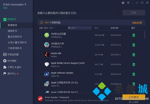 电脑怎么卸载软件干净(强力电脑卸载软件推荐)