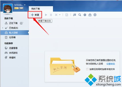 win10系统下影音先锋下载速度很慢的解决步骤5