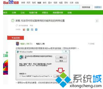 win7卸载软件提示&ldquo;无法访问您试图使用的功能所在的网络位置&rdquo;怎么解决