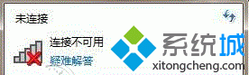 笔记本win7无线网络红叉电脑网络连接不可用的解决办法