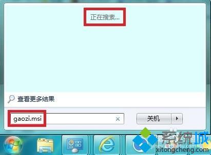关键词：gaozi.msi 