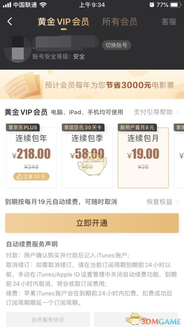 《爱奇艺》超前点播功能使用教程