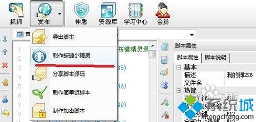win7系统怎么用按键精灵？高手教你使用按键精灵的方法