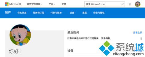 电脑总是收到Microsoft帐户异常登录活动的通知怎么关闭