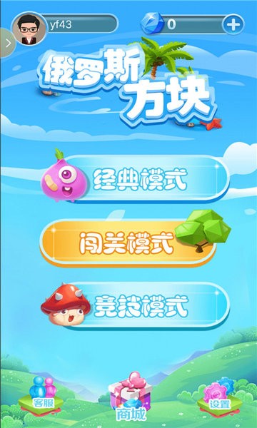 欢乐俄罗斯方块正式版 v25.0.0 安卓最新版 0