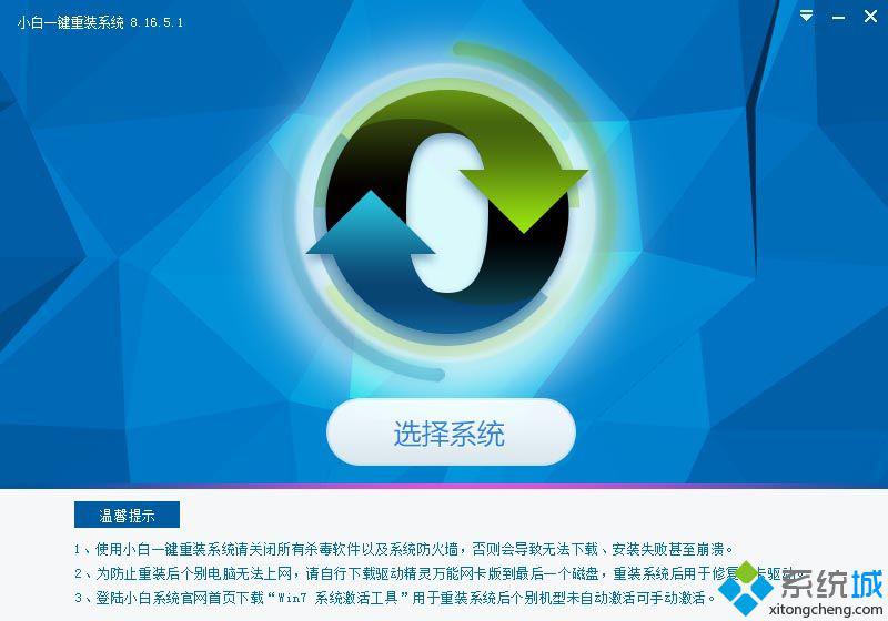 小白系统一键重装系统步骤|小白系统一键安装教程