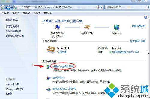 点击“设置新的连接和网络”