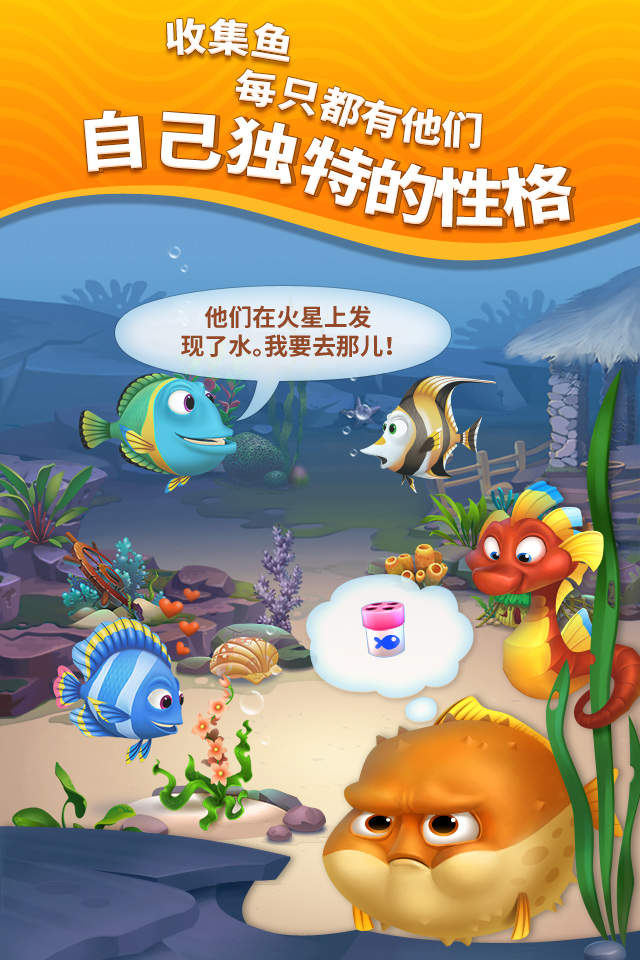 梦幻水族馆破解版下载