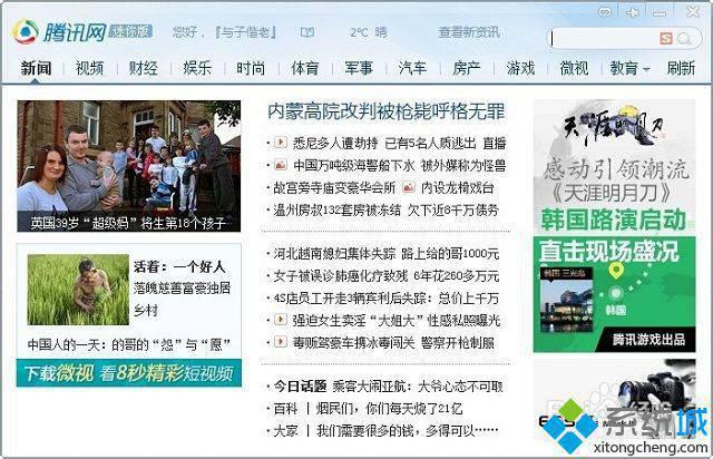 电脑怎么关闭腾讯网迷你版|电脑取消腾讯网迷你版的方法