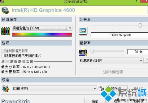 win10系统PowerStrip软件怎么用？教你使用PowerStrip软件的方法