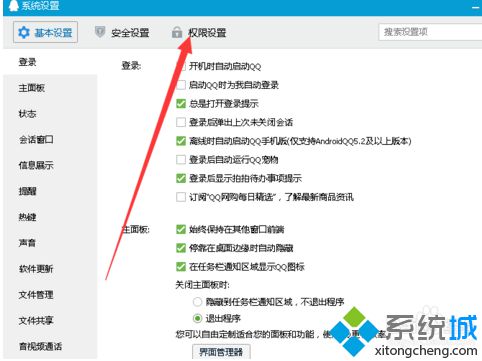 在电脑中如何取消自己的QQ显示的正在玩QQ宠物的状态3