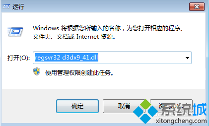 电脑提示无法启动程序因为丢失d3dx9_41.dll如何修复3