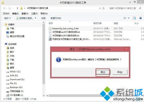 电脑中怎么激活卡巴斯基2015软件