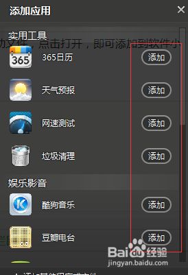 电脑中360软件小助手怎么添加常用软件