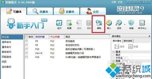 win7系统怎么用按键精灵？高手教你使用按键精灵的方法