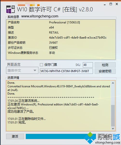 win10真正永久激活方法|最新真正永久激活win10工具