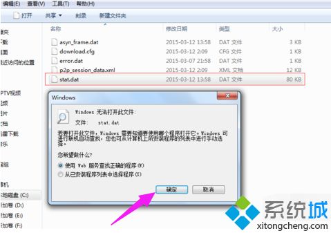 电脑怎么打开dat文件|电脑打开dat文件的方法