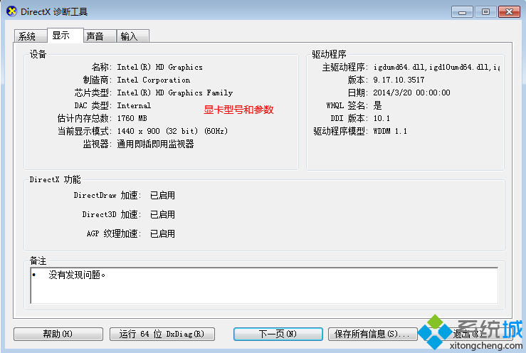 自带DirectX诊断工具查询电脑配置4