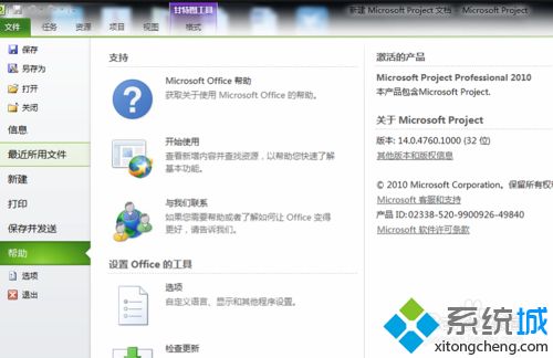 project2010密钥激活码有哪些？用激活码激活project2010的详细步骤