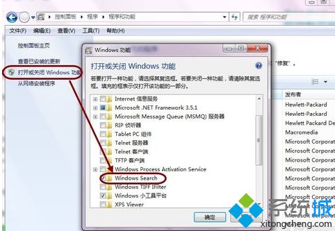 电脑中彻底删除Windows Search功能的方法7