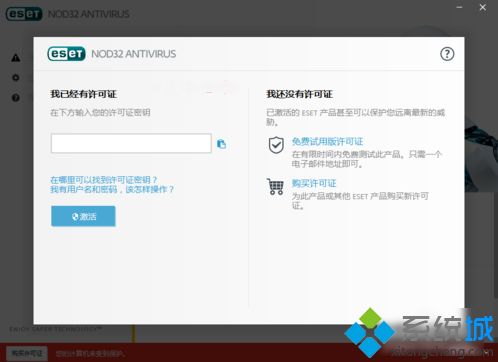 eset(nod32 2017最新激活码|ESET Nod32诺顿激活码使用教程)