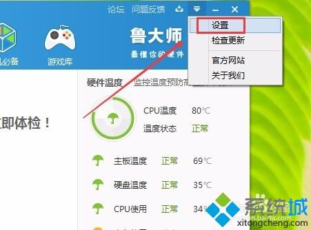 鲁大师怎么设置节能降温_鲁大师设置节能降温的图文步骤