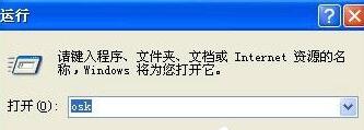 XP系统怎么打开软键盘