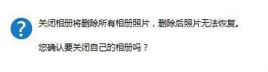 电脑上怎么关闭QQ相册
