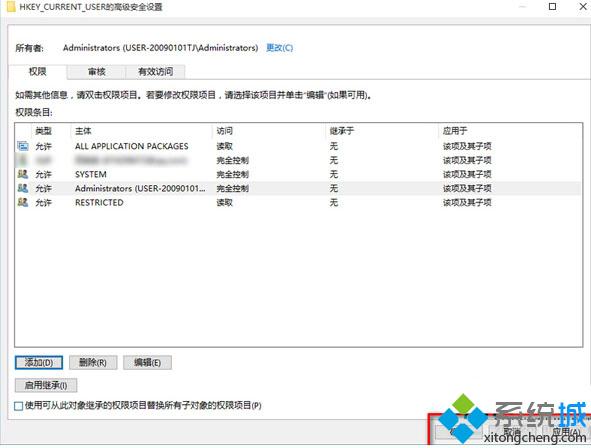 Windows10更改修改注册表权限的步骤10