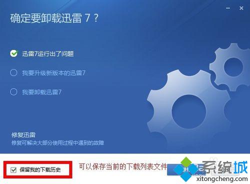 勾选“保留我的下载历史”