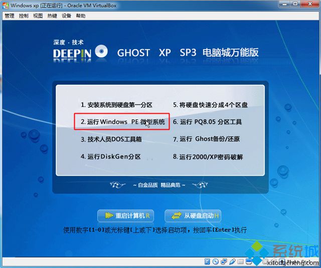 vbox虚拟机安装xp步骤10