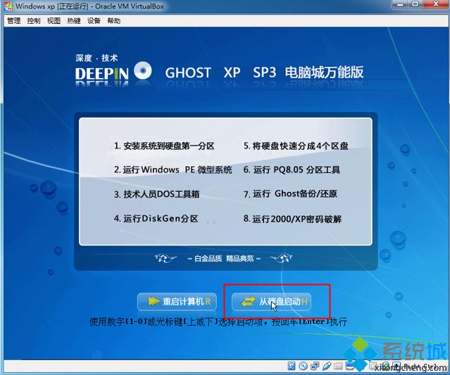 vbox虚拟机安装xp步骤15