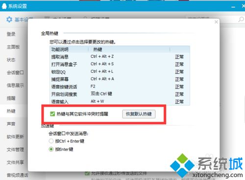 qq快捷方式截图不能使用怎么回事_QQ截图快捷键不能用如何解决