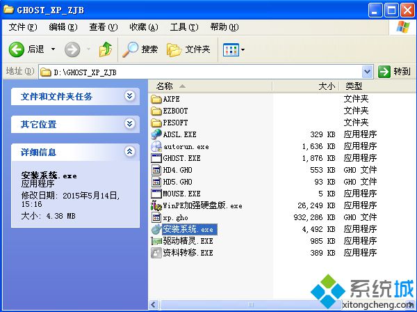 xp系统下载2013最新版硬盘安装方法
