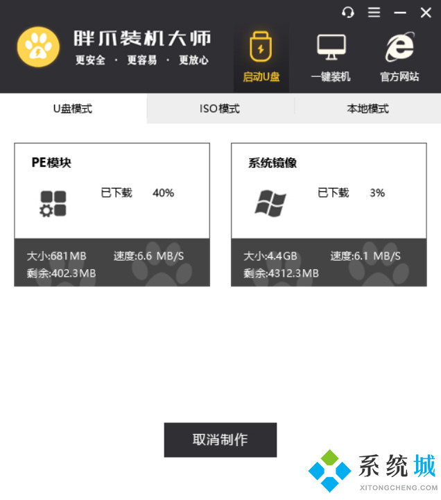 U盘启动第三步：资源下载