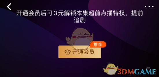 爱奇艺超前点播什么意思(爱奇艺超前点播怎么解