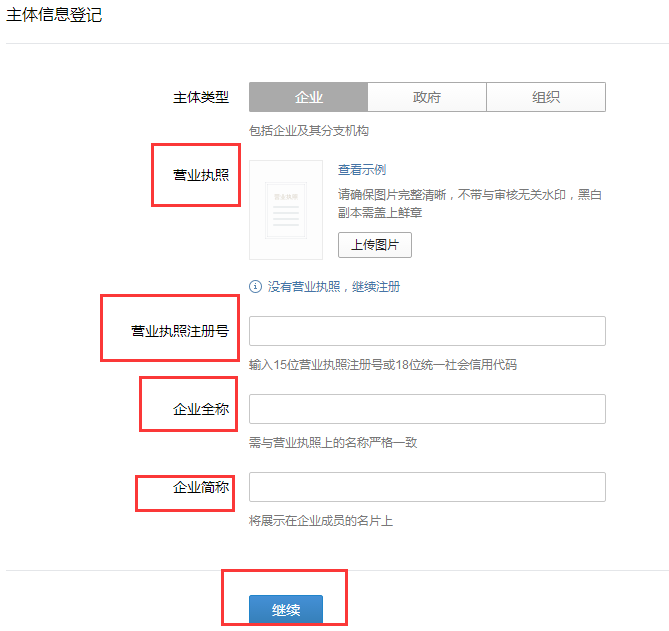 《企业微信》申请流程方法