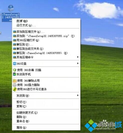xp系统安装itunes出错提示无法将数值写入键怎么解决