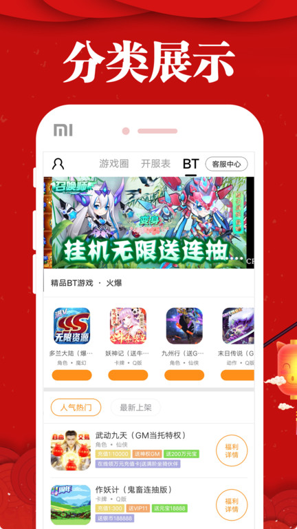 乐嗨嗨手游平台 v8.4.1 安卓版 0