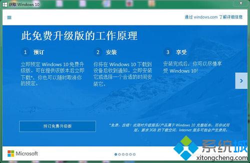 免费获取正版win10的方法