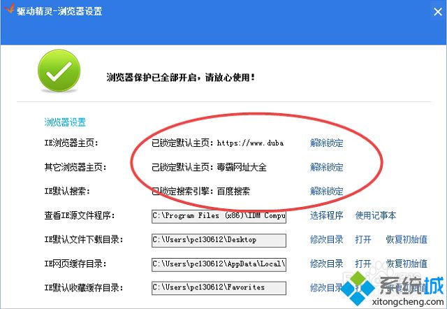 win7怎么删除毒霸网址大全