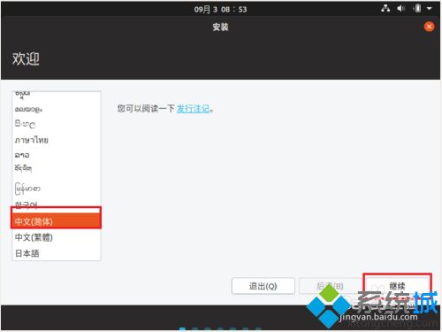 乌班图如何安装_安装ubuntu步骤