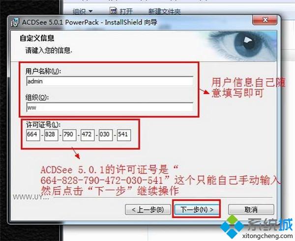 win7安装和下载ACDSee 5.0免费版的方法