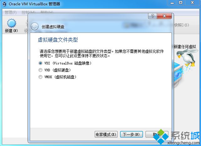 vbox虚拟机安装xp步骤4