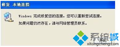 电脑中本地连接出现受限制或者无连接问题的解决方法1-2