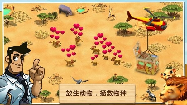 奇妙动物园手机版(wonder zoo) v2.1.1a 安卓版 1