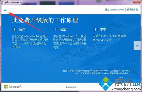 免费获取正版win10的方法