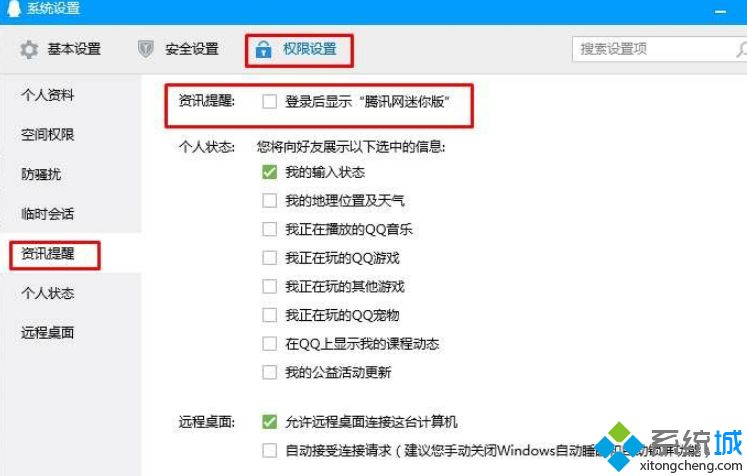 几种方法禁止电脑开机弹出腾讯新闻迷你版